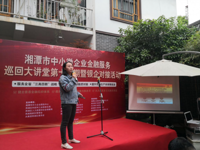 我為企業解難題 湘潭擔保協辦中小微企業金融服務大講堂，有效助力銀企對接與拓展非融資性擔保業務